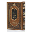 לב שמח על התורה (אלעסק) עם ביאור אור חדש שמות - יתרו