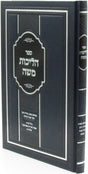 הליכות משה - נשיאת כפים / פדיון הבן / ענייני כהונה