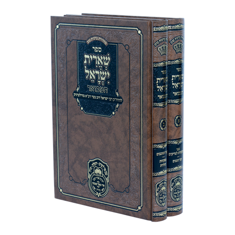 שארית ישראל המבואר ב"כ - עוז והדר