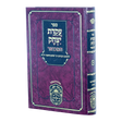 עקידת יצחק המבואר בראשית א (בראשית) - עוז והדר