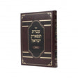 עטרת תפארת ישראל - באהאפלי