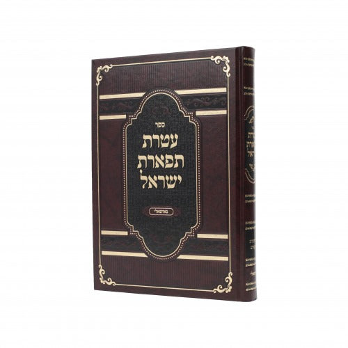 עטרת תפארת ישראל - באהאפלי