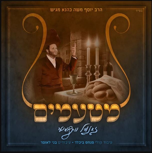 Zanvil Weinberger - Matamim- CD