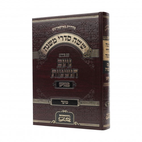 משניות נועם הנשמות אידיש - מועד
