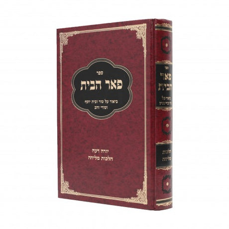 פאר הבית - מליחה