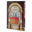 שערי המשנה מסכת מגילה אידיש