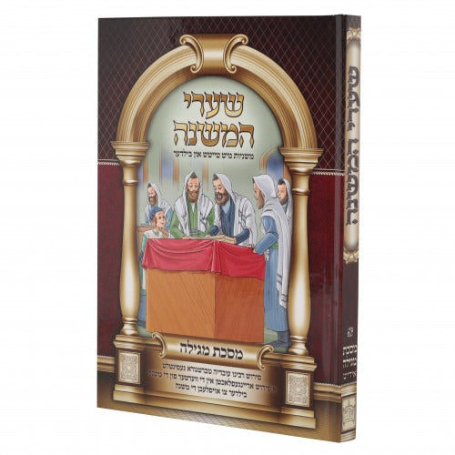 שערי המשנה מסכת מגילה אידיש
