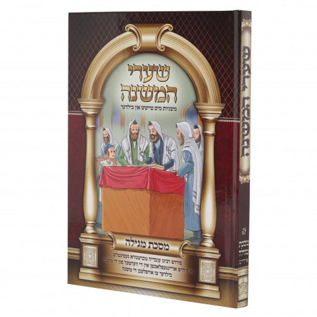 שערי המשנה מסכת מגילה אידיש
