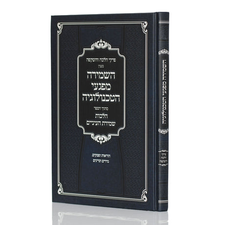 השמירה מפגעי טכנלוגיה