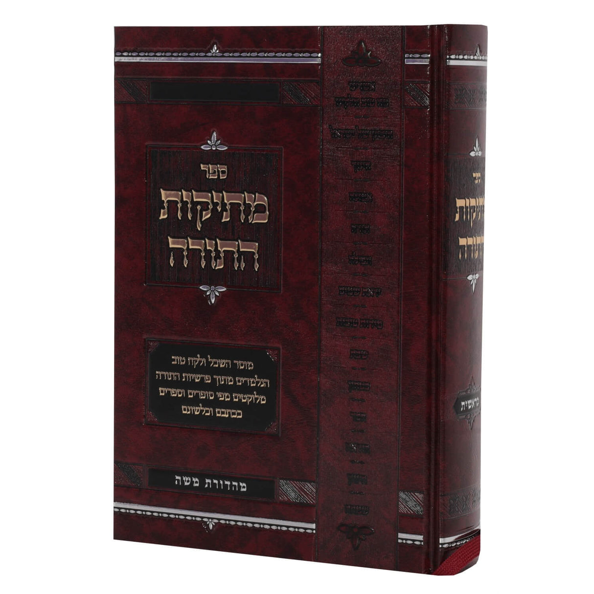 מתיקות התורה בראשית