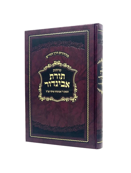 תורת אביגדור