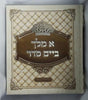 א מלך ביים סדר - אידיש