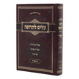 עלים לתרופה - ויקרא