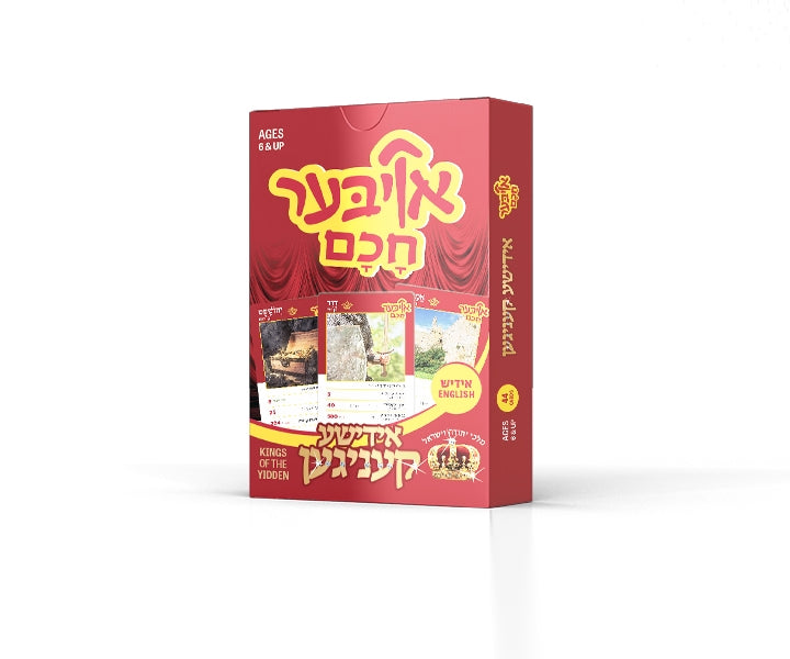 אויבער חכם - אידישע קעניגען