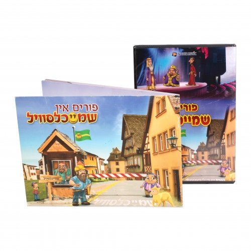 Purim in Shmeichelsville פורים אין שמייכלסוייל