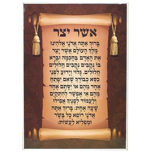 Reinfirced Glass Blessing 35*24 CM- Asher Yatzar
