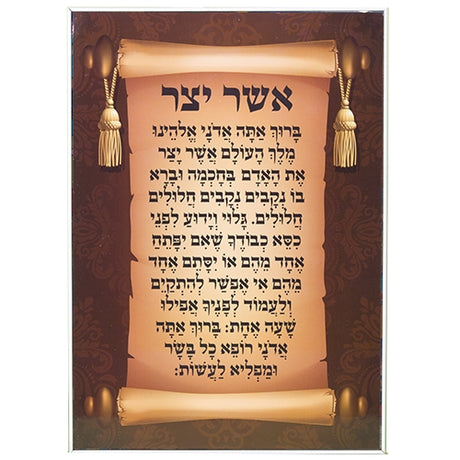 Reinfirced Glass Blessing 35*24 CM- Asher Yatzar
