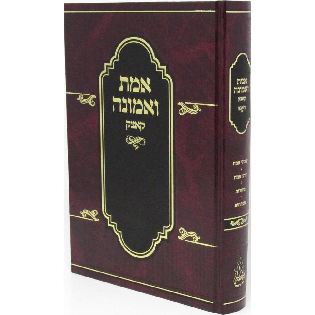 אמת ואמונה - קאצק