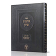 נחמת ציון - תמוז-אב הלכות ומנהגים ביאור הקינות