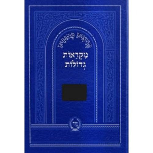 נ"ך מ"ג מלכים א-ב לתלמידים- מיר