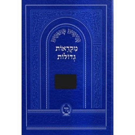 נ"ך מ"ג מלכים א-ב לתלמידים- מיר
