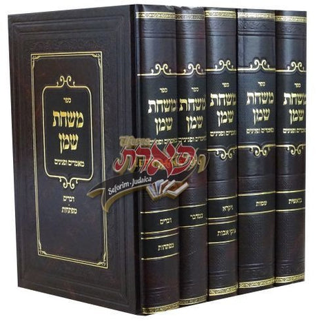 משחת שמן מאמרים ופנינים עה"ת ה"כ