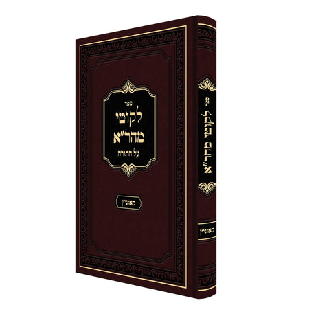 לקוטי מהר"א על התורה - קאזניץ