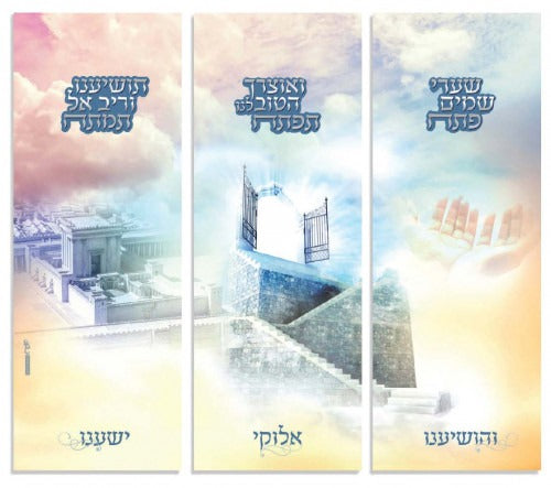LAMINATED POSTER SET 3 PCS.- Beis Hamikdash