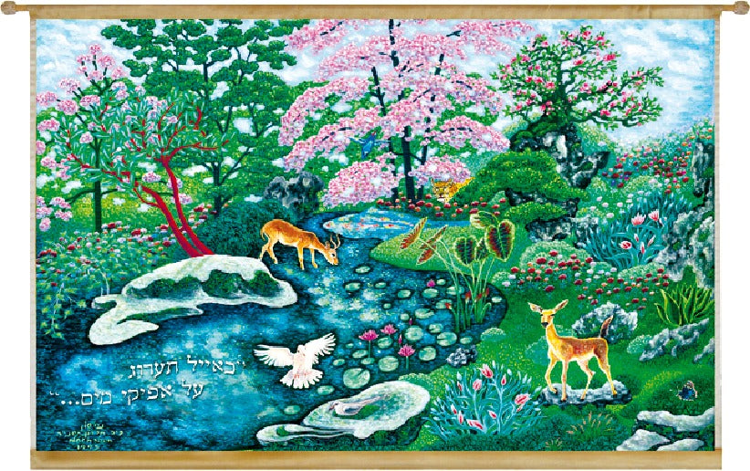 Canvas Poster 20" x 28" - כאייל תערוג על אפיקי מים