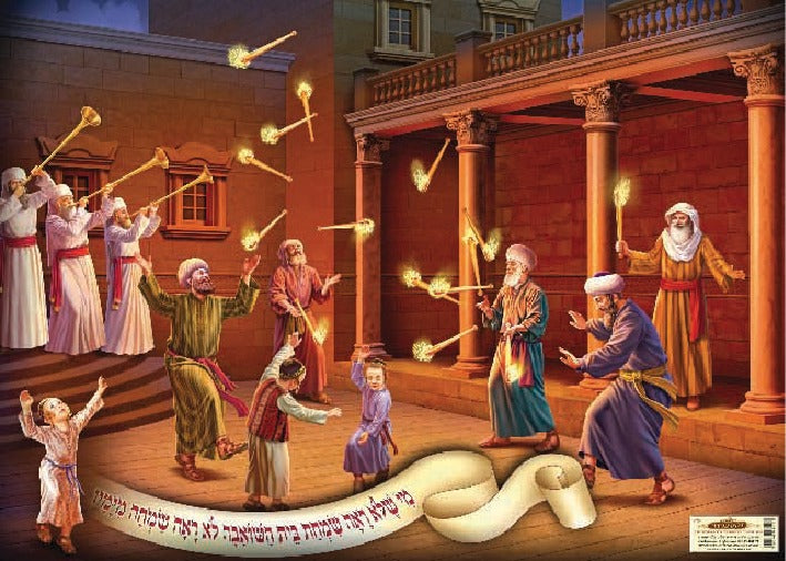 Laminated Poster 20" x 28" - Simchas Bais Hasho'eva