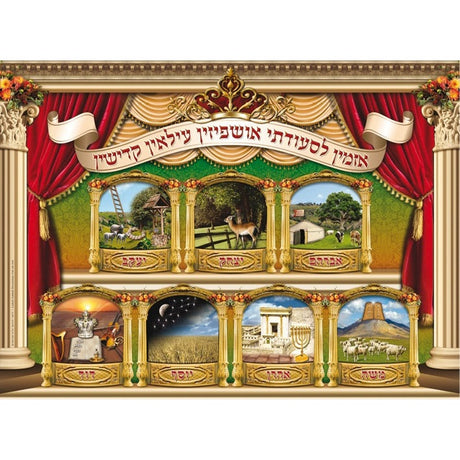 Laminated Poster 20" x 28"- Ushpizin (P536)