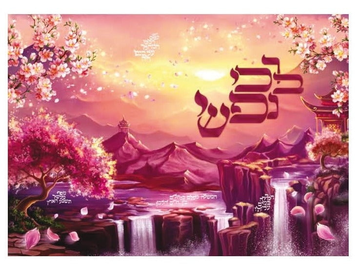 Laminated Poster 20" x 28"- Barchi Nafshi