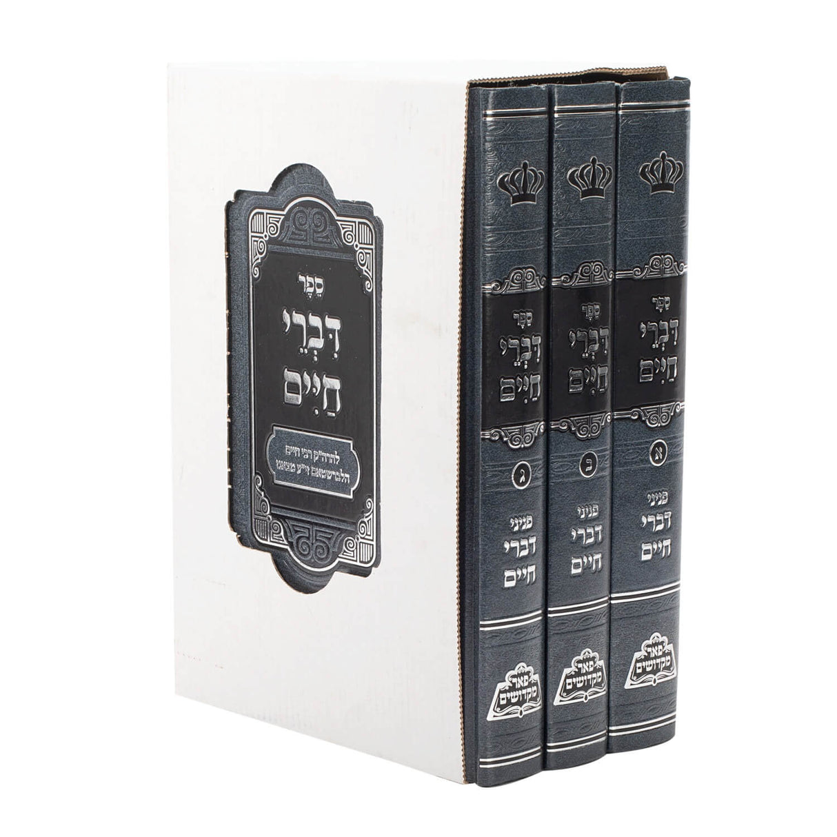 דברי חיים מנוקד ג"כ - פאר מקדושים