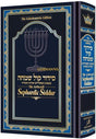Siddur Sephardic Schottenstein Edition