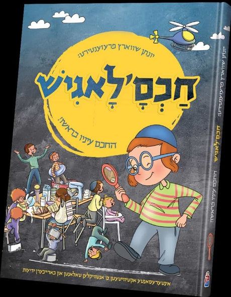 Chachmalogish Book
