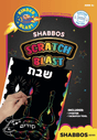 Shabbos Scratch Card