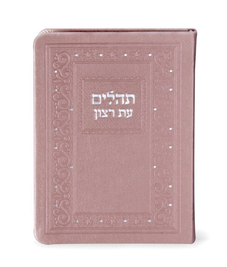 תהלים עת רצון דמוי עור כספסף - בינוני - שמחונים Ksafsaf