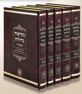 חומש מקראות גדולות המסודר ה"כ - לשם