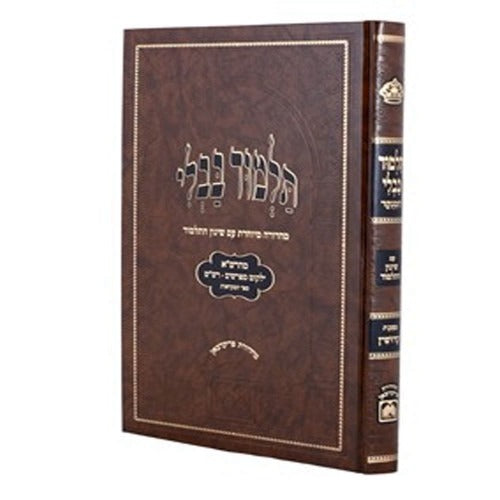 גמ' מכות מנוקד עם מפרשים - עוז והדר