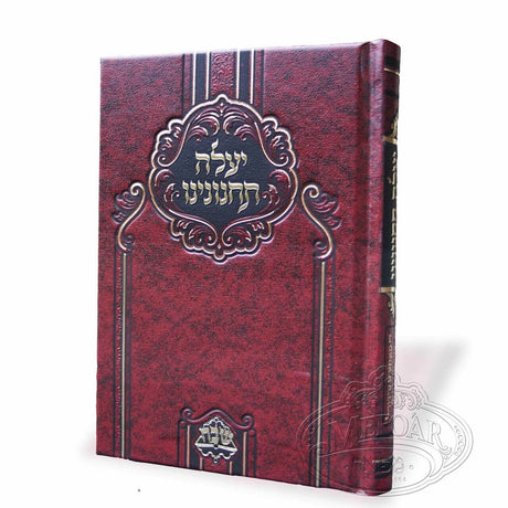 יעלה תחנונינו די מאמעס סידור - אידיש טייטש Hard Cover White