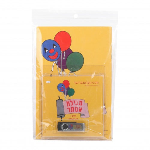 מגילת אסתר מיט געזאנג - USB