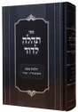 תהלה לדוד - הל' שבת סי' שי"ג-שכ"ד