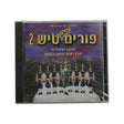 פורים טיש 2