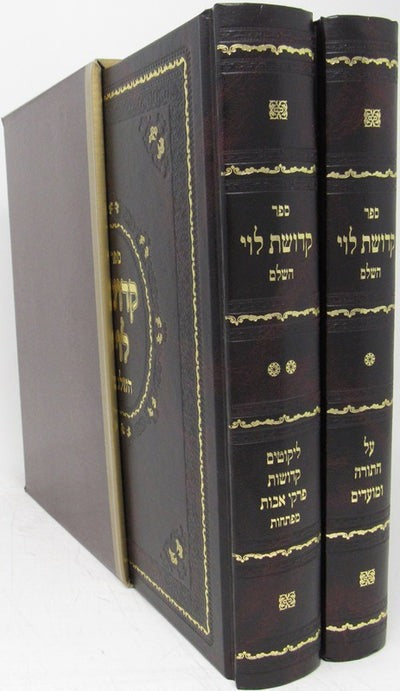 קדושת לוי השלם ב"כ על התורה ומועדים - דברמדיגר
