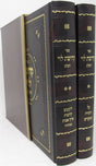 קדושת לוי השלם ב"כ על התורה ומועדים - דברמדיגר