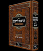 הראת לדעת - אידיש חלק א