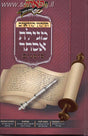 תיקון קוראים מגילת אסתר בינוני קשה - סימנים +CD