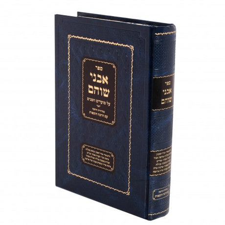 אבני שוהם - גליות