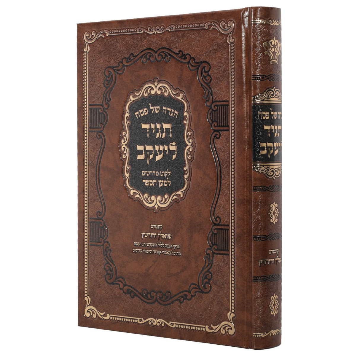 הגדה תגיד ליעקב