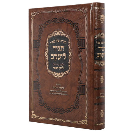 הגדה תגיד ליעקב